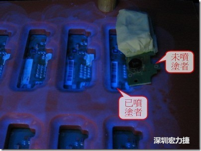 防潮絕緣抗腐蝕漆－電路板表氣被覆/涂布(Conformal coating)。噴涂過(guò)的印刷電路板可以使用紫外光來(lái)演查噴涂的狀況，圖片中我故意放了一片還沒(méi)噴涂過(guò)的印刷電路板，以作為比較。